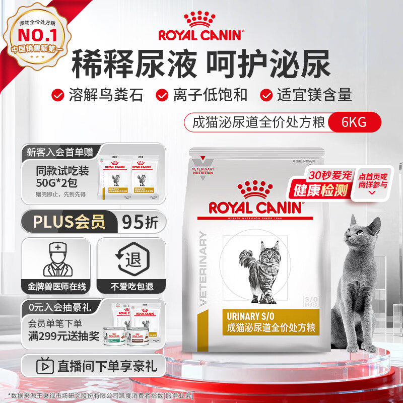 皇家泌尿道处方成猫猫粮6kg 673.27元 - 86线报 皇家泌尿道处方成猫猫粮6kg 673.27元 - 86线报