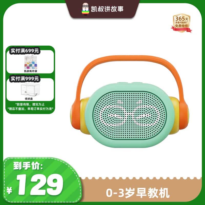 凯叔讲故事KS-ZJGSJ001儿童早教故事机启蒙V1版蓝黄橙色 89元 - 86线报 凯叔讲故事KS-ZJGSJ001儿童早教故事机启蒙V1版蓝黄橙色 89元 - 86线报