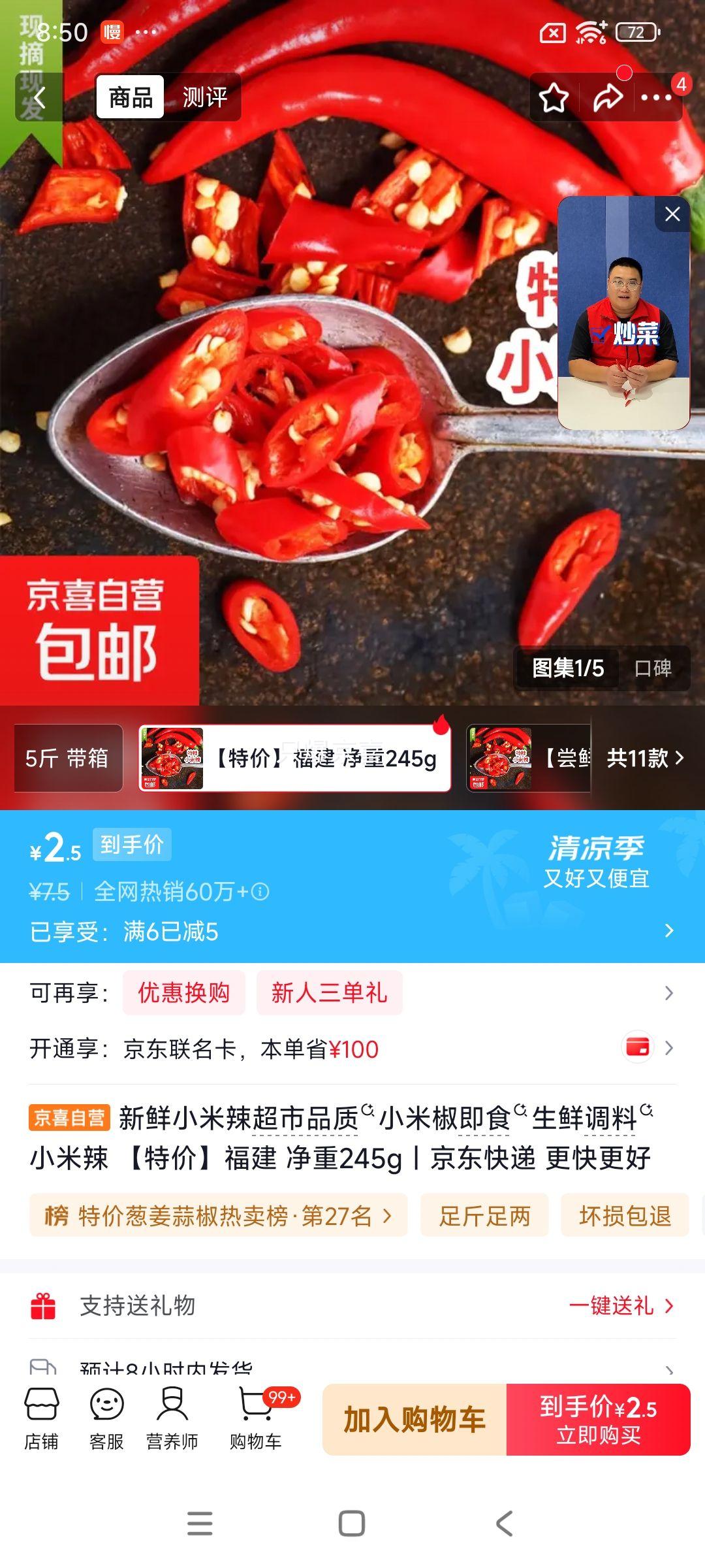 小米辣 即食生鲜调料 净重245g 2.5元 实付2.5元 实付单件2.5元 - 86线报