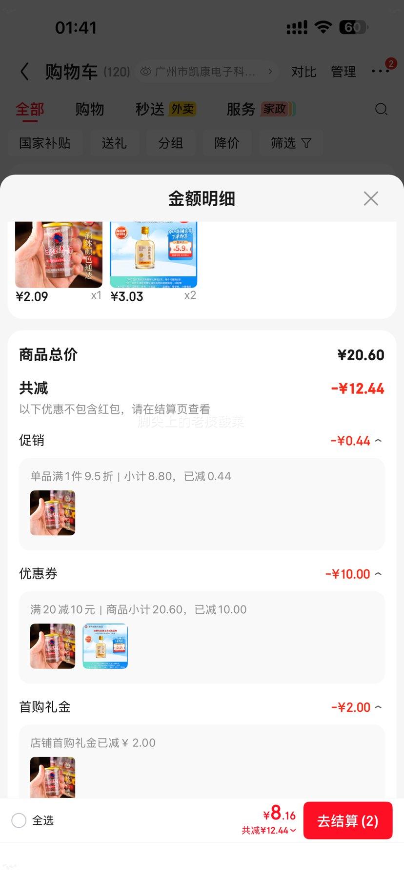 劲牌劲酒陈皮酒40度50mL单瓶*2件 6.06元 - 线报酷