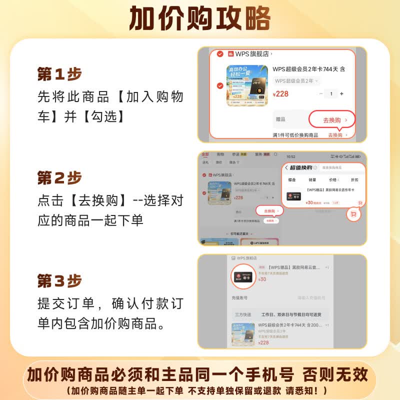 金山软件 超级会员2年+30元得网易云音乐年卡 144元 - 86线报