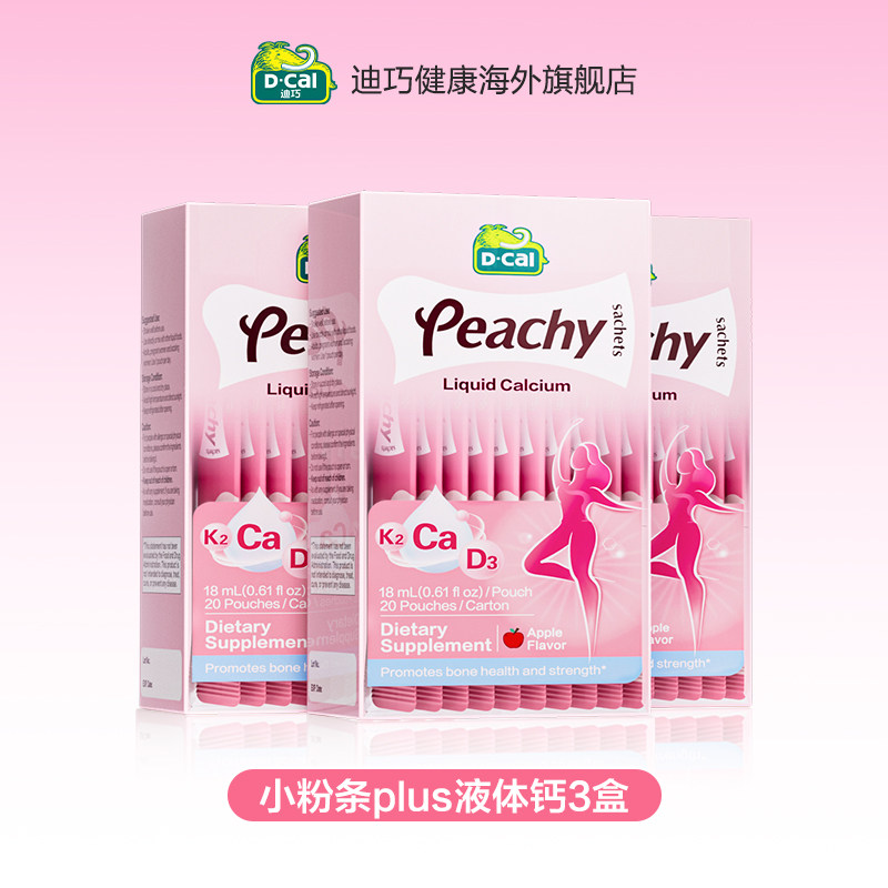 迪巧小粉条孕妇液体钙柠檬酸钙片20袋/盒3盒 239.62元 - 86线报