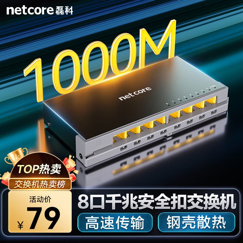 磊科 S8GTK 口千兆交换机 钢壳 78.8元 - 86线报