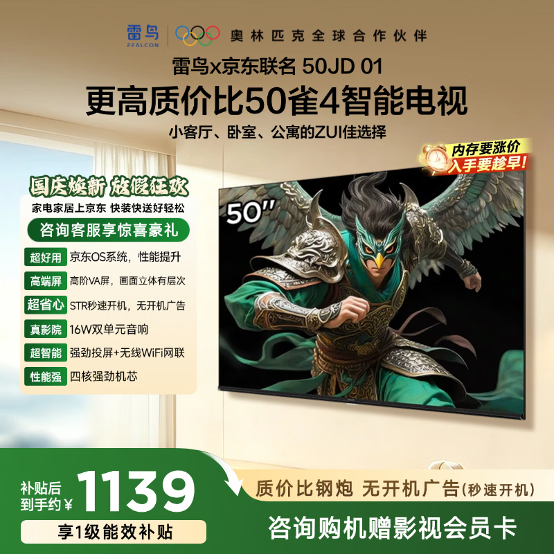 雷鸟雀4系列50F195C液晶电视50英寸FHD 1121.87元 - 折送网