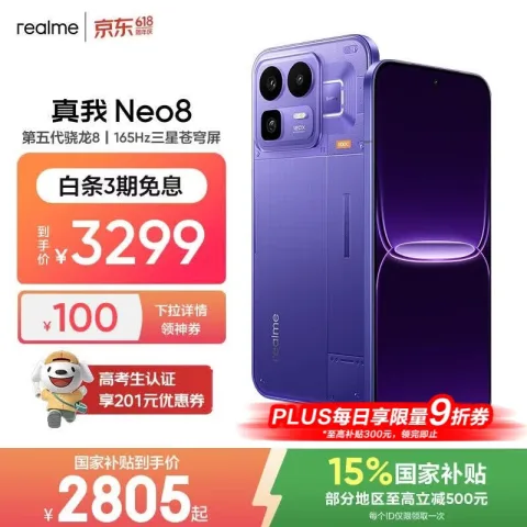 限移动端、京东百亿补贴：真我 Neo8 第五代骁龙8 16GB+512GB 赛博紫 5G手机 2472.04元 图片 2