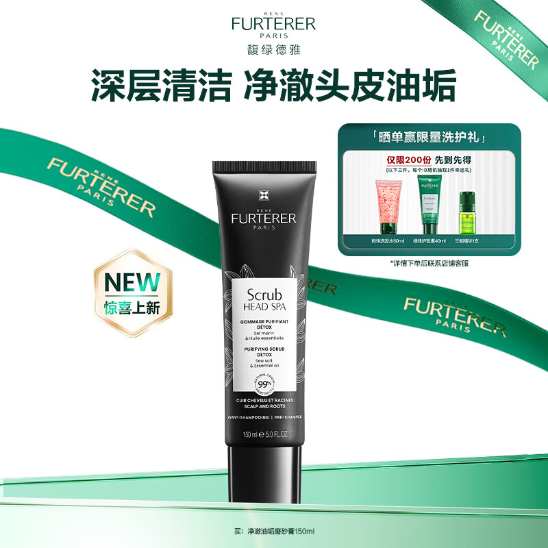 馥绿德雅头皮温和清爽洁净磨砂膏150ml身体两用深层清洁头皮法国进口 59元 - 86线报