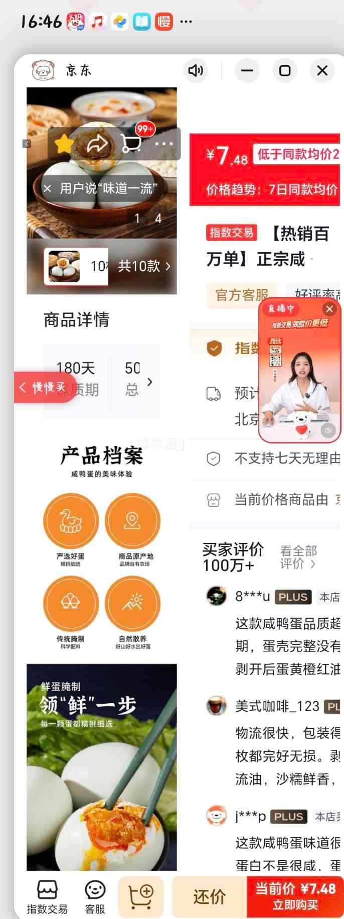 正宗咸鸭蛋50g/枚流油即食10枚 7.48元 - 86线报