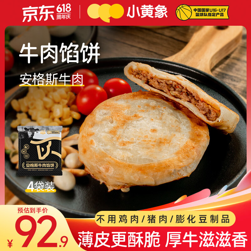 小黄象 Little Yellow Elephant 小黄象 牛肉馅饼 - 86线报