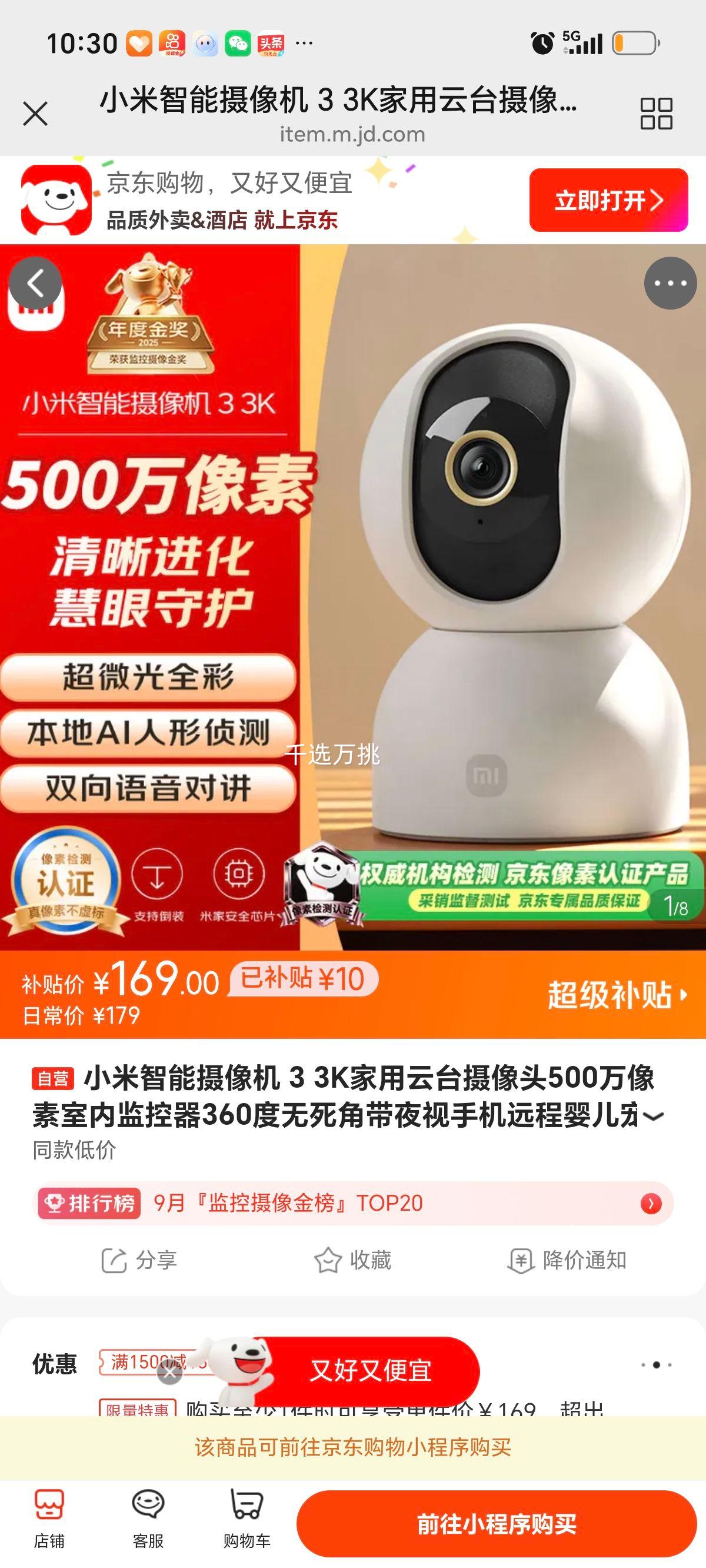 小米摄像机3云台版3K500万像素 169元 - 86线报