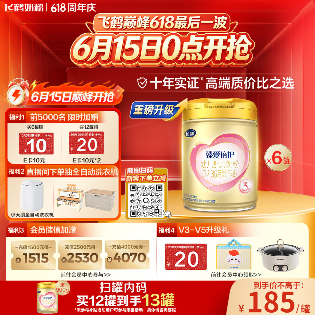 飞鹤超级飞帆-臻爱倍护系列幼儿奶粉国产版3段900g*6罐 1020元 - 86线报