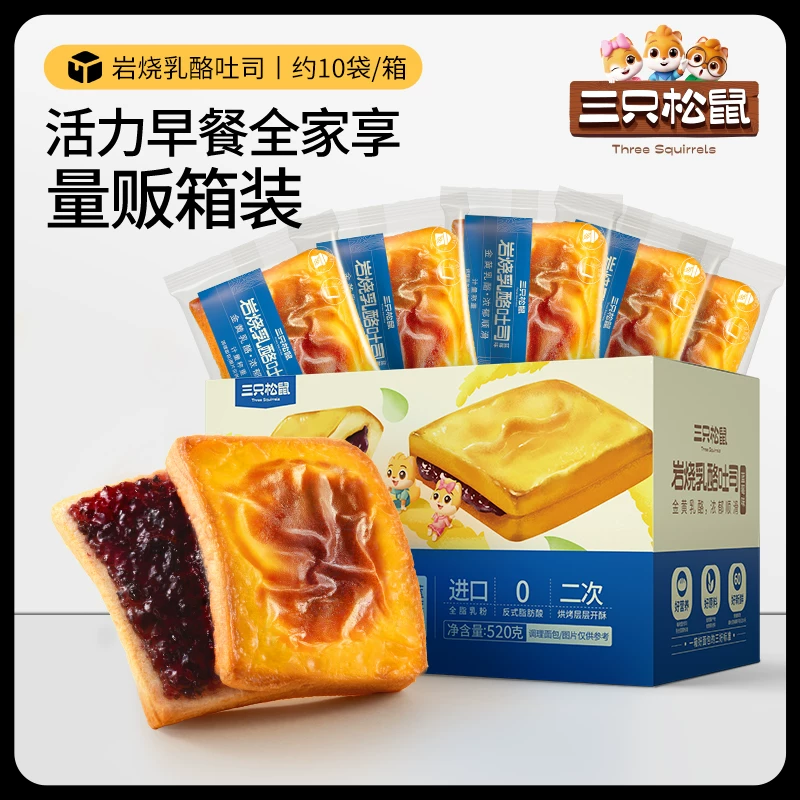 三只松鼠岩烧乳酪吐司 9.9元 - 线报酷