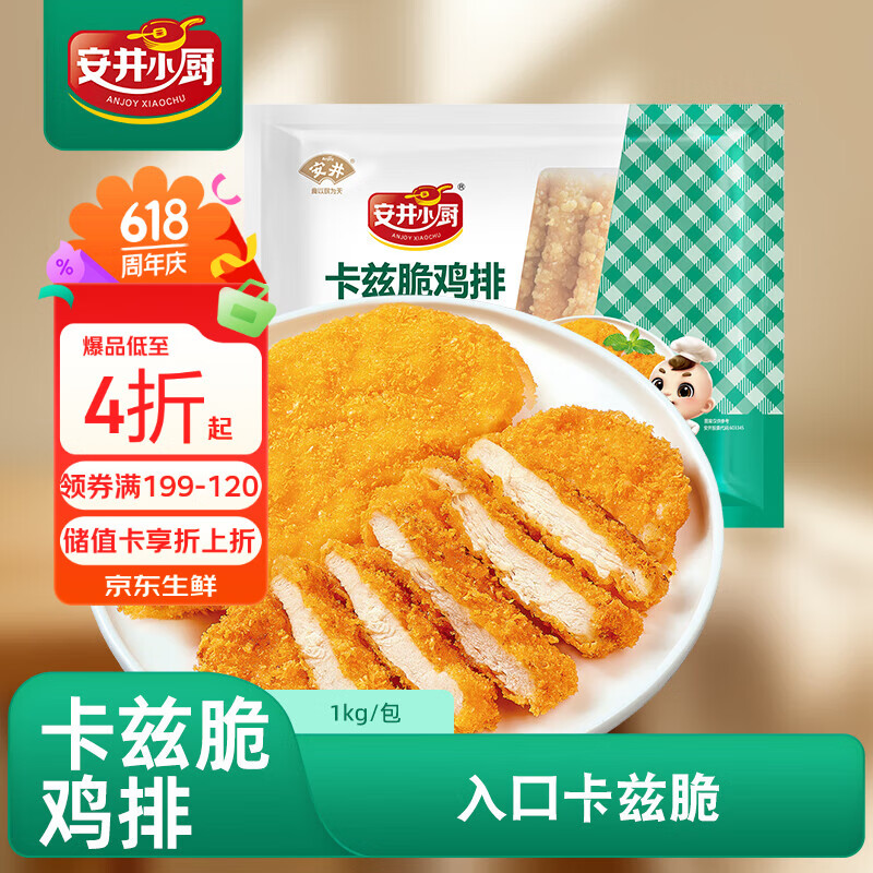 安井卡兹脆鸡排1kg约10片调理腌制冷冻鸡肉排空气炸锅油炸小吃 22.4元 - 86线报 安井卡兹脆鸡排1kg约10片调理腌制冷冻鸡肉排空气炸锅油炸小吃 22.4元 - 86线报