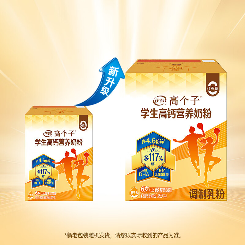 伊利高个子学生奶粉儿童成长奶粉营养高锌高钙牛磺酸DHA益生菌700g 43.69元 - 86线报