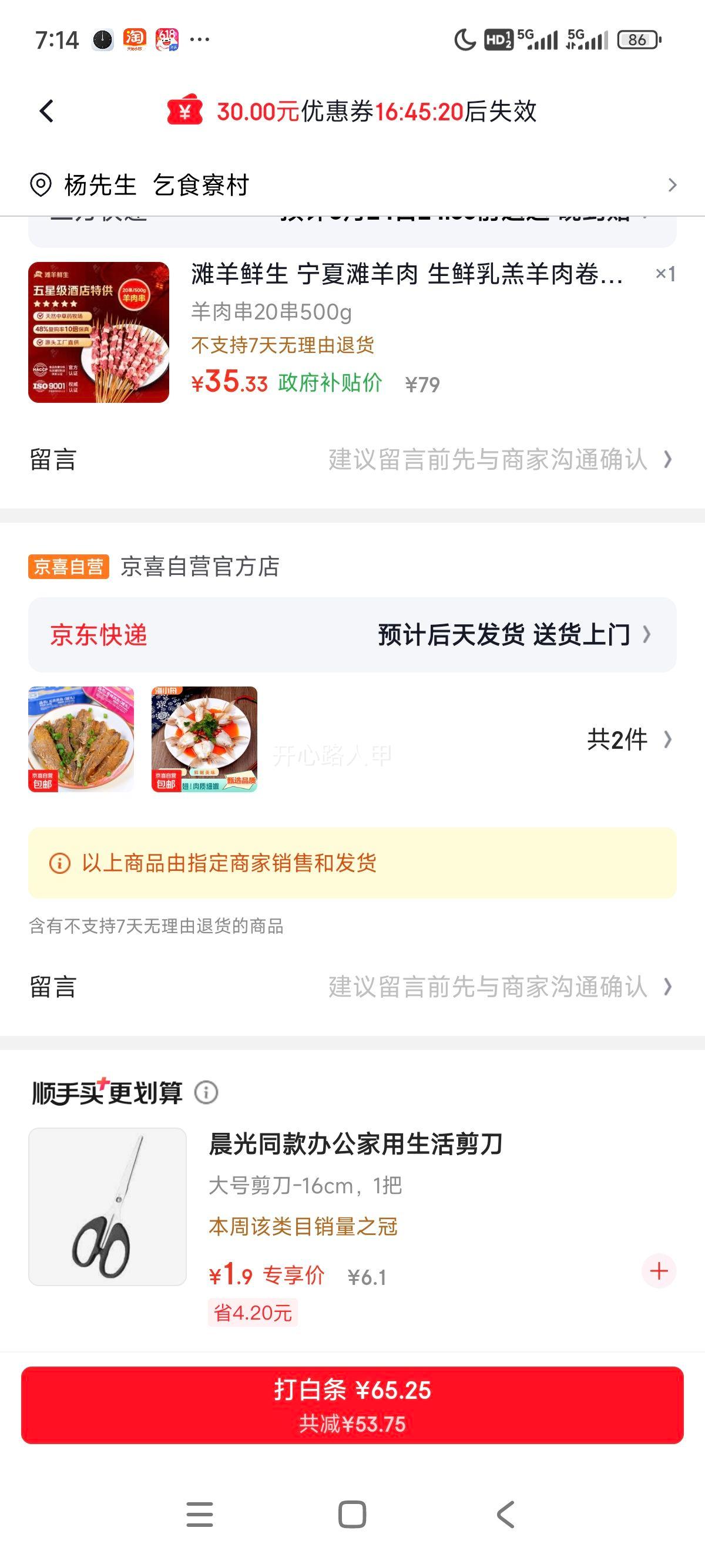 滩羊鲜生宁夏滩羊肉羊肉串20串500g 35.33元 - 86线报