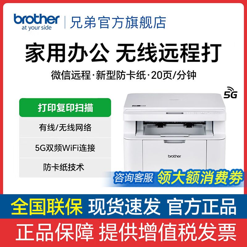 兄弟L1848W黑白激光打印机手机无线打印复印扫描家用 799元 - 折送网