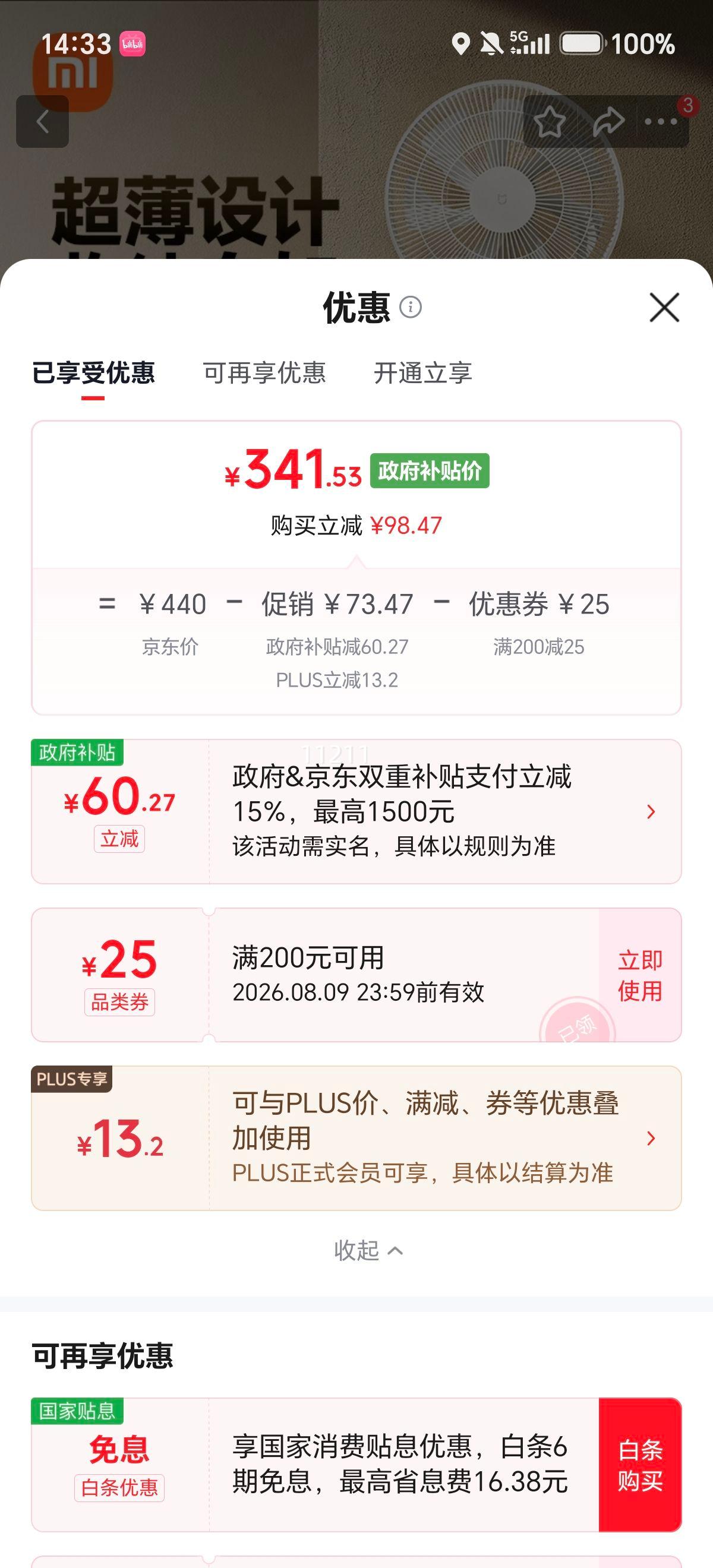 米家pro电风扇白色 341.53元 - 86线报