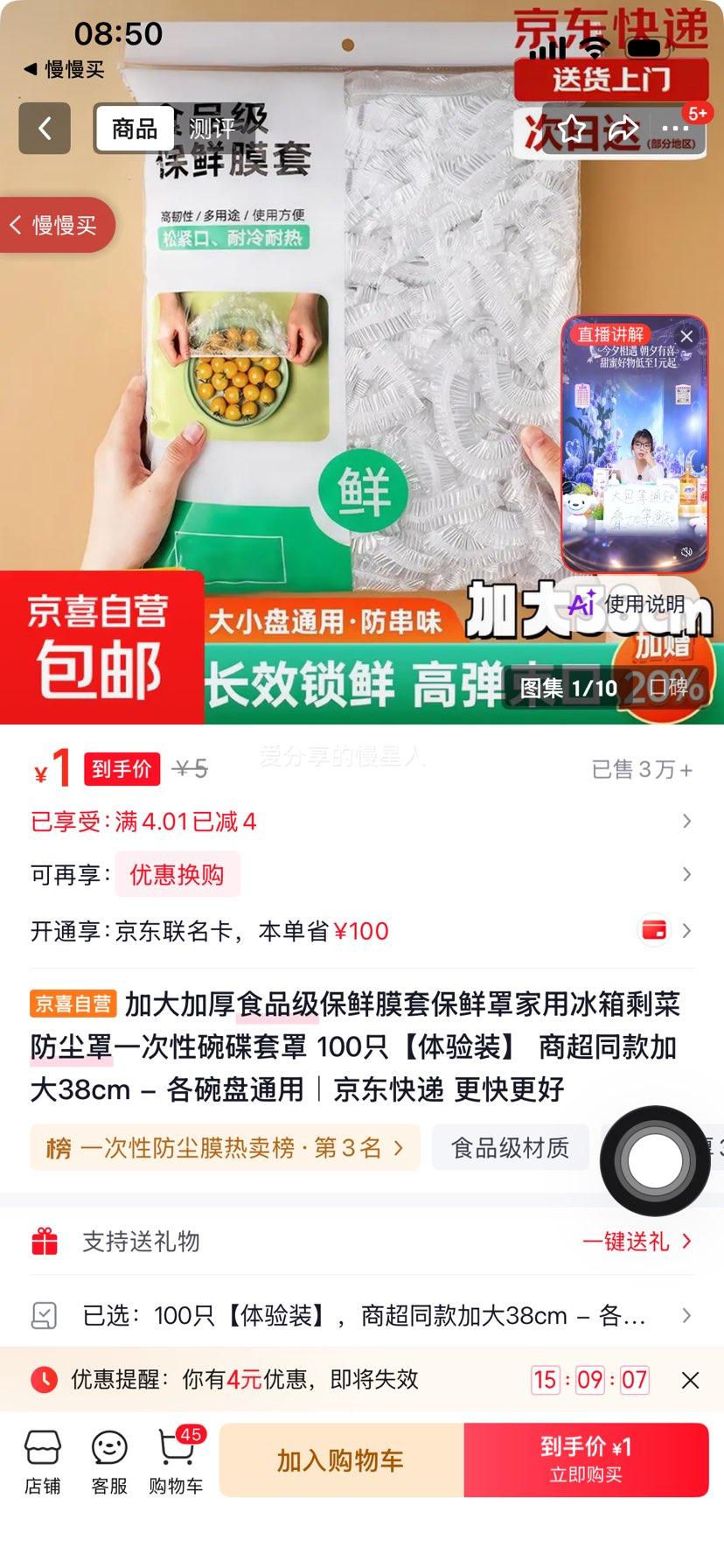 加大加厚食品级保鲜膜套38cm商超同款防尘罩100只 1元 - 86线报