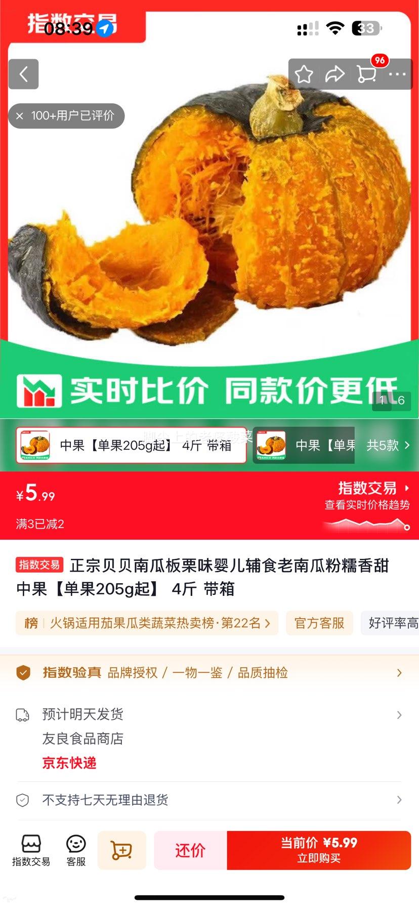 正宗贝贝瓜小南瓜板栗味婴儿辅食中果205g起4斤带箱 5.99元 - 线报酷 正宗贝贝瓜小南瓜板栗味婴儿辅食中果205g起4斤带箱 5.99元 - 线报酷