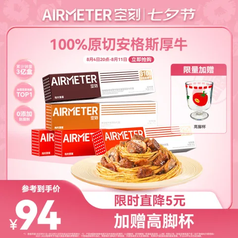 空刻 意面番茄290g*3+安格斯黑椒厚牛310g*1+黑椒270g*1 意大利面5盒装 券后53.75元 图片 1