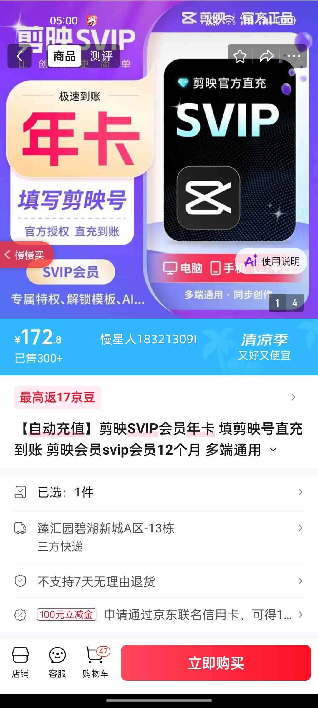剪映SVIP会员年卡12个月多端通用AI创作 172.8元 - 美泡泡 剪映SVIP会员年卡12个月多端通用AI创作 172.8元 - 美泡泡