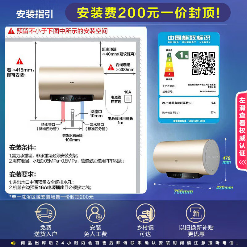 海尔热水器60升PD3金刚无缝胆免换镁棒 592.06元 - 86线报