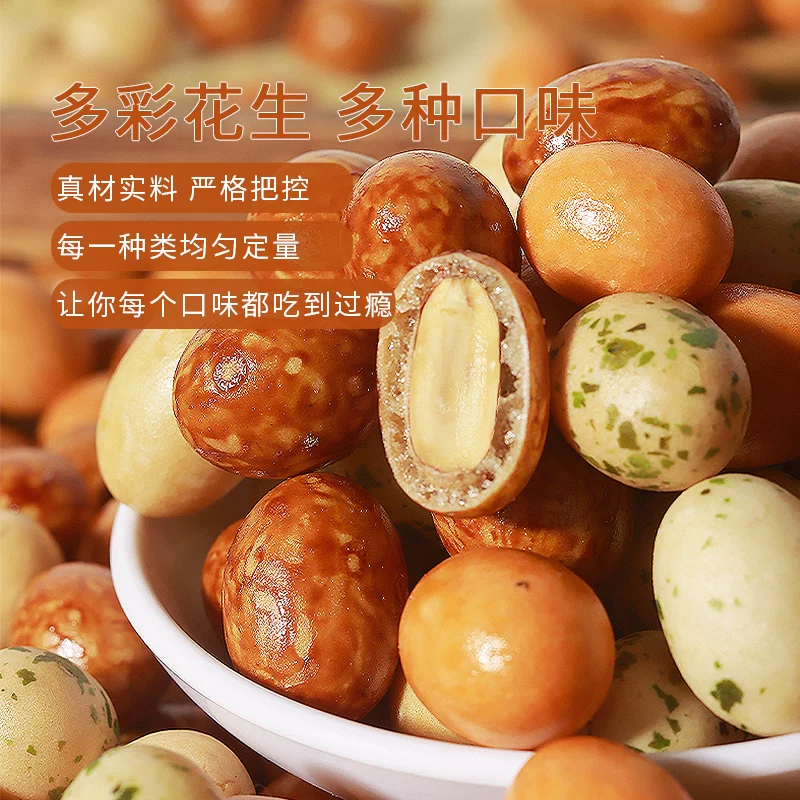 东赛良品多彩鱼皮花生500g袋装 6.9元 - 86线报