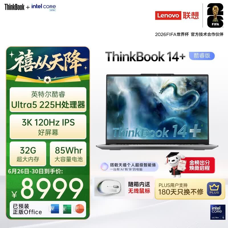 ThinkPad联想ThinkBook14+ AI轻薄笔记本电脑英特尔酷睿Ultra5 14.5英寸 - 86线报