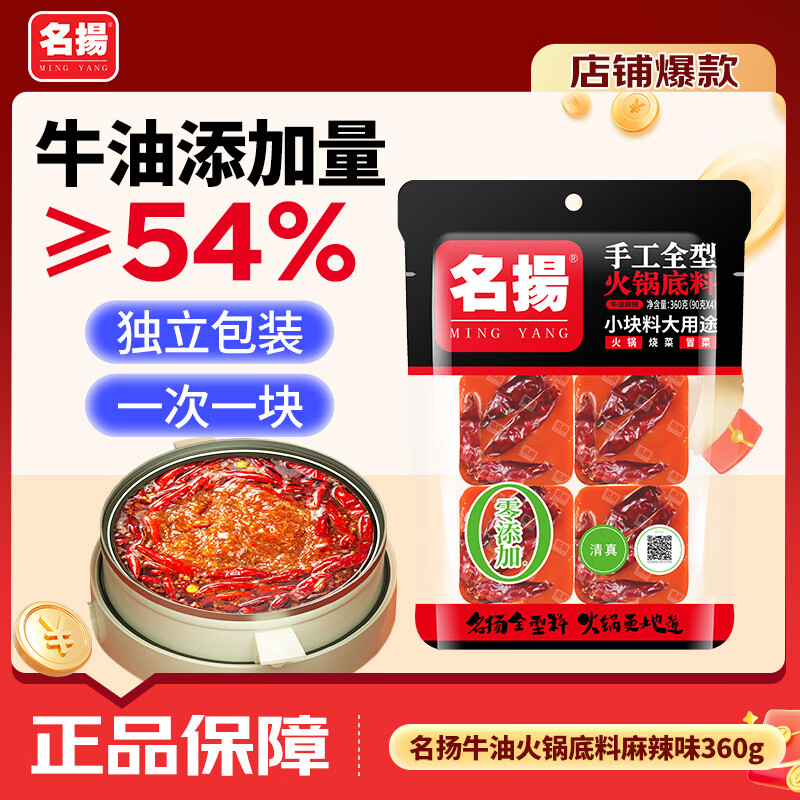 名扬牛油火锅底料麻辣味360g 29.88元 - 86线报 名扬牛油火锅底料麻辣味360g 29.88元 - 86线报