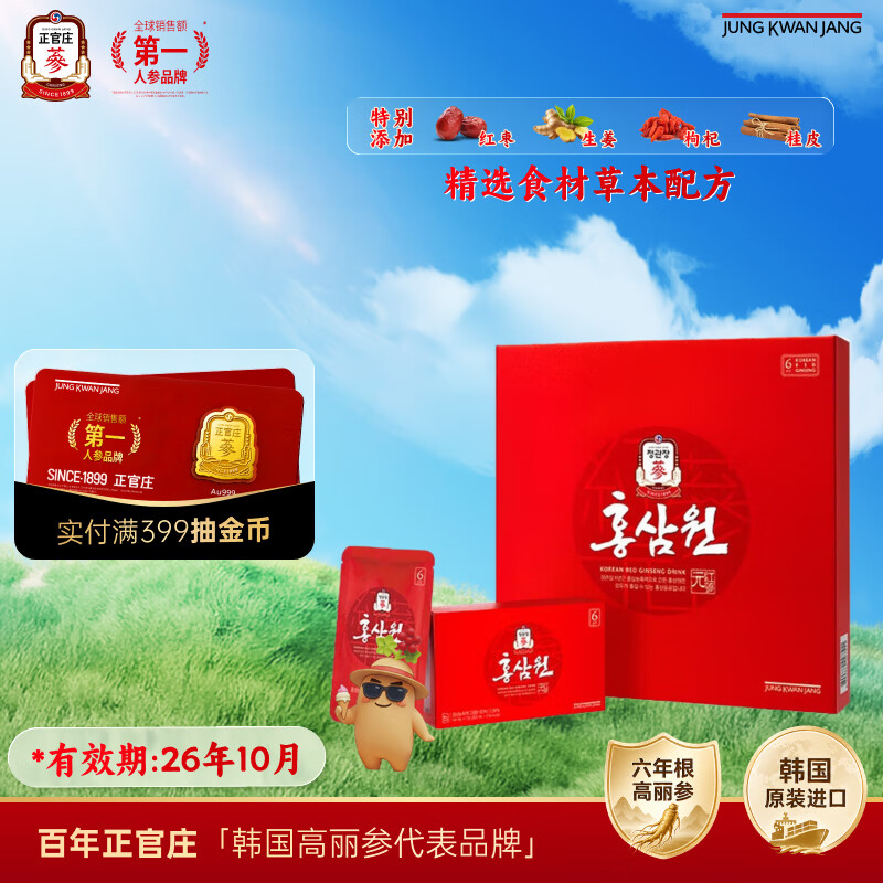 正官庄红参元礼盒50ml*42包 58.7元 - 86线报 正官庄红参元礼盒50ml*42包 58.7元 - 86线报