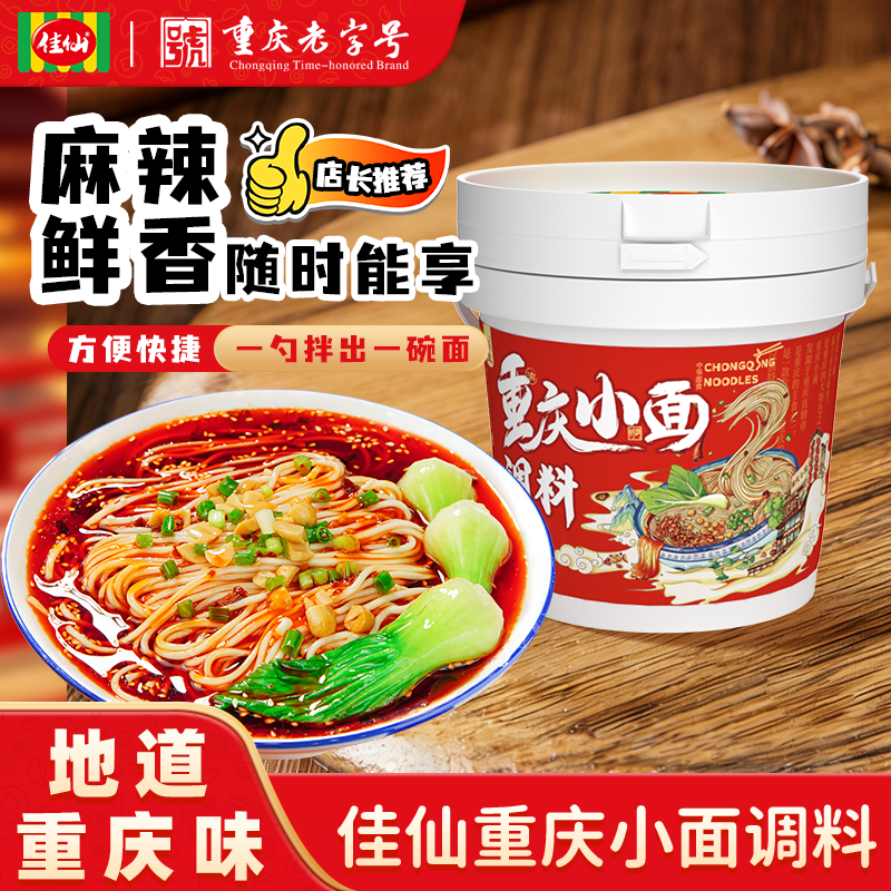 佳仙锅主重庆小面调料麻辣小龙虾拌面酱1kg蘸料凉拌炒菜调味特产调料 25.4元 - 线报酷