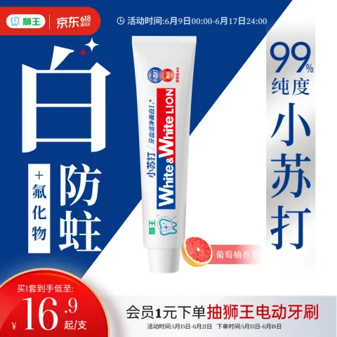 狮王 WHITE&WHITE葡萄柚小苏打元气美白牙膏 180g 券后6.51元 图片 1