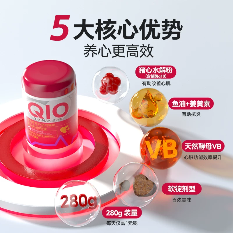 MAG猫咪辅酶q10软锭养护保护心脏心脏肥大调理280g/罐 120元 - 86线报