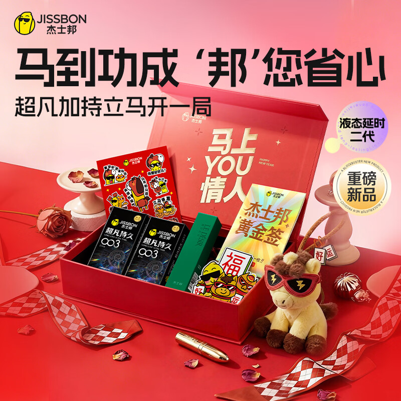 杰士邦003持久礼盒003持久*16只+延时喷雾*1+香水+小礼品 83.05元 - 86线报
