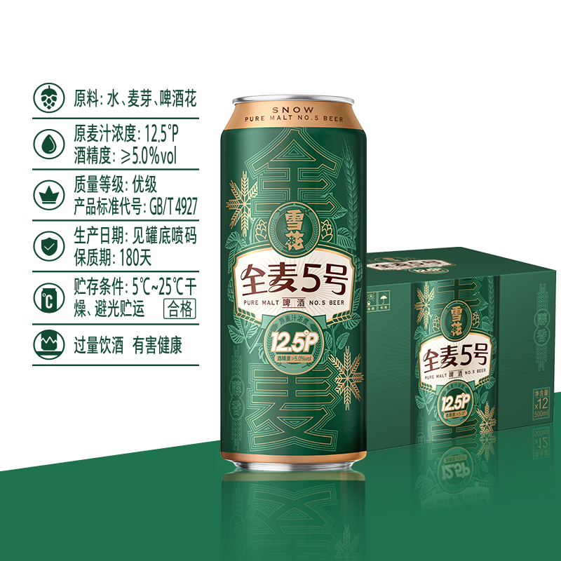 雪花啤酒全麦5号500ml*12听 37.62元 - 86线报