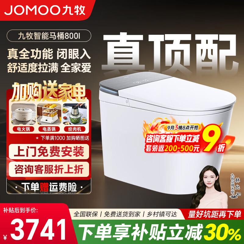 九牧净界Air ZS800I智能坐便器 2600元 - 折送网 九牧净界Air ZS800I智能坐便器 2600元 - 折送网