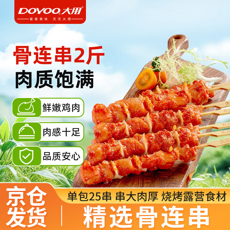 大用骨肉相连2斤 20.93元 - 86线报