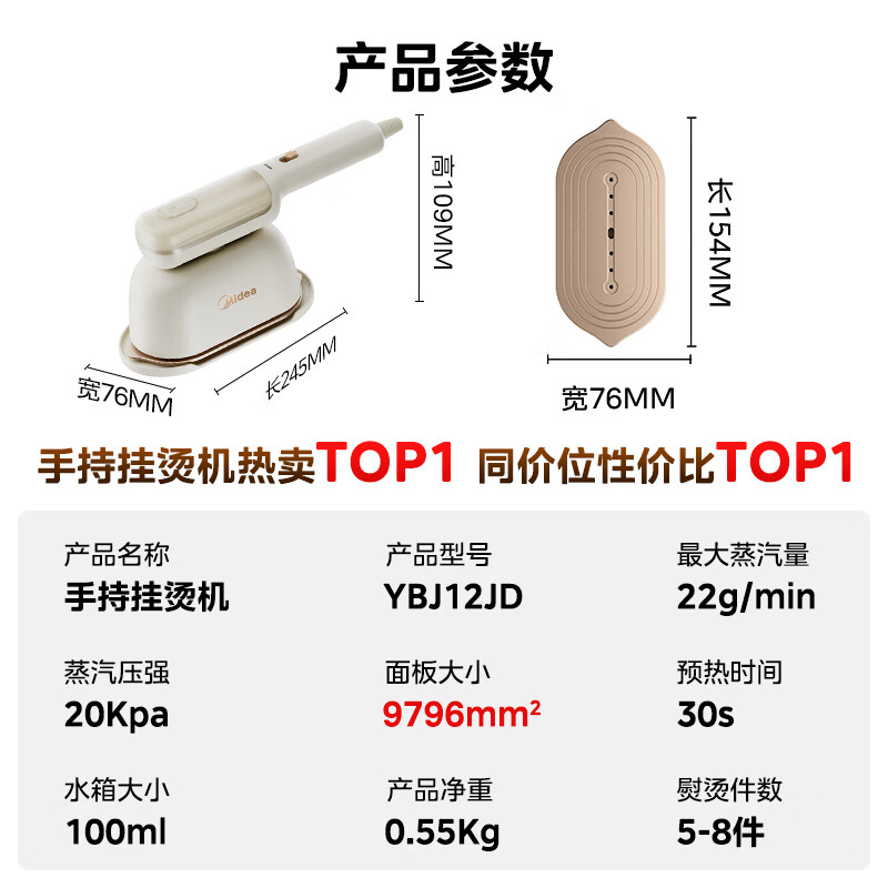 美的超轻机身挂烫机 103.2元 - 线报酷