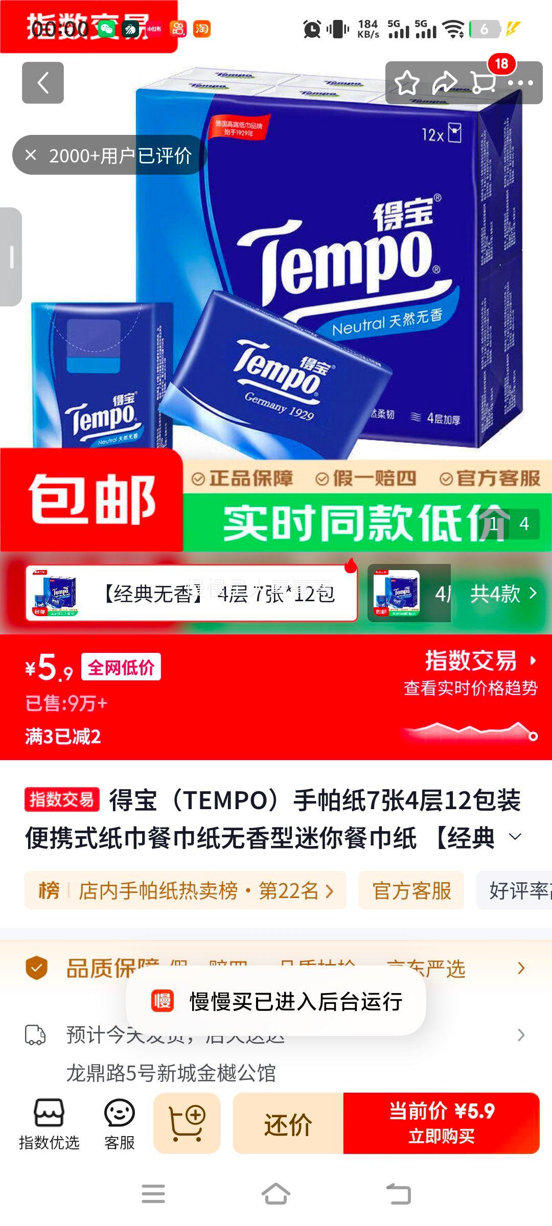 得宝TEMPO手帕纸4层7张×12包经典无香 5.9元 - 清风线报