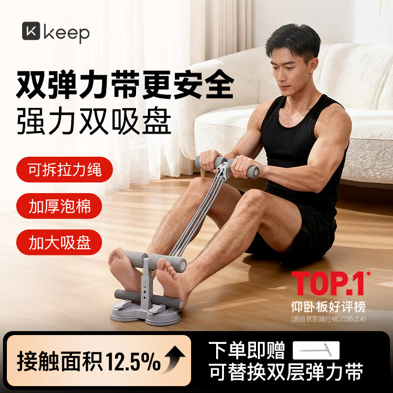 Keep仰卧起坐辅助器双吸盘送四根辅助拉力带双色可选 35.5元 - 86线报