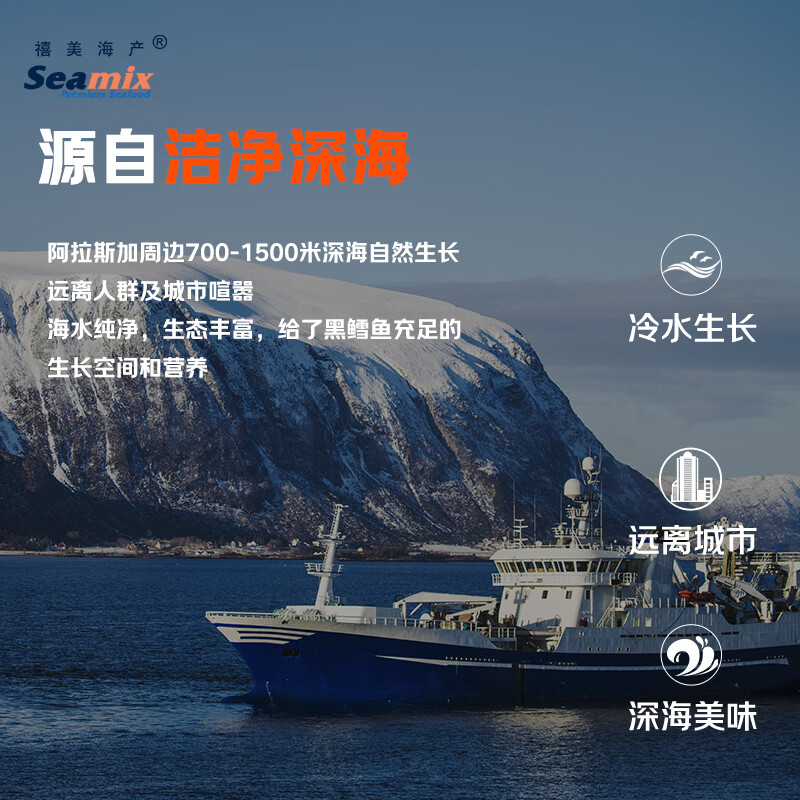 Seamix阿拉斯加黑鳕鱼排净重500g/袋带皮切段裸盖鱼海鲜水产 80.65元 - 86线报
