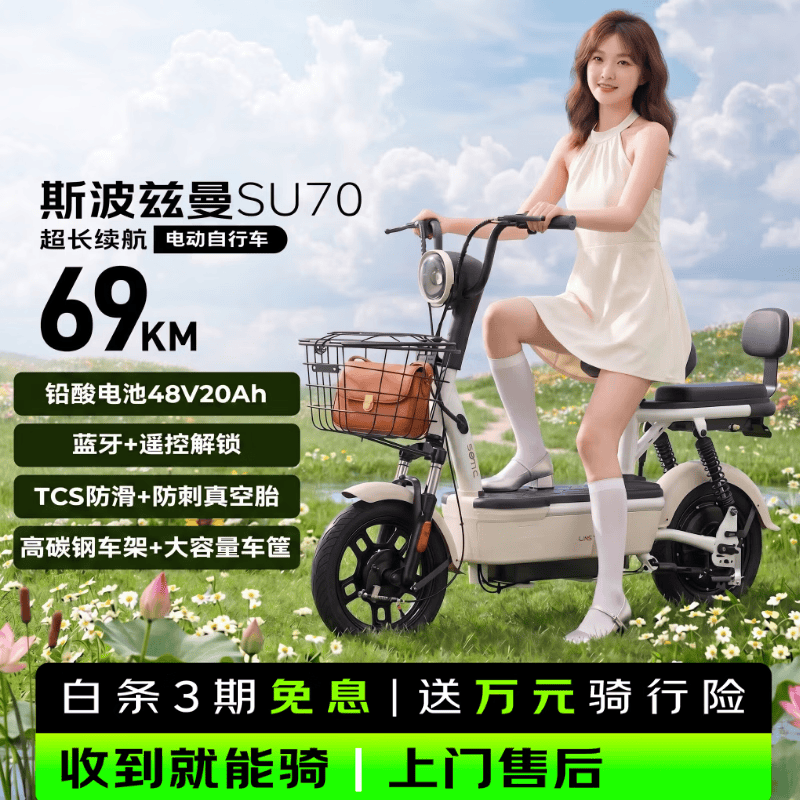 斯波兹曼2026新新国标电动车48V20AH铅酸电池续航70KM城市通勤 1099元 - 86线报 斯波兹曼2026新新国标电动车48V20AH铅酸电池续航70KM城市通勤 1099元 - 86线报
