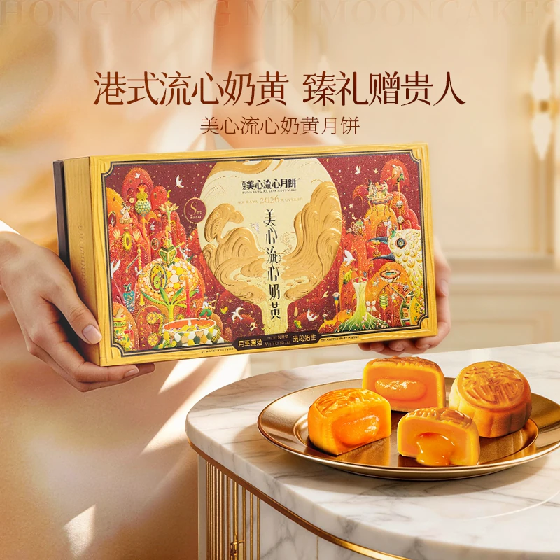 美心流心奶黄港式月饼360g礼盒装 188.19元 - 美泡泡