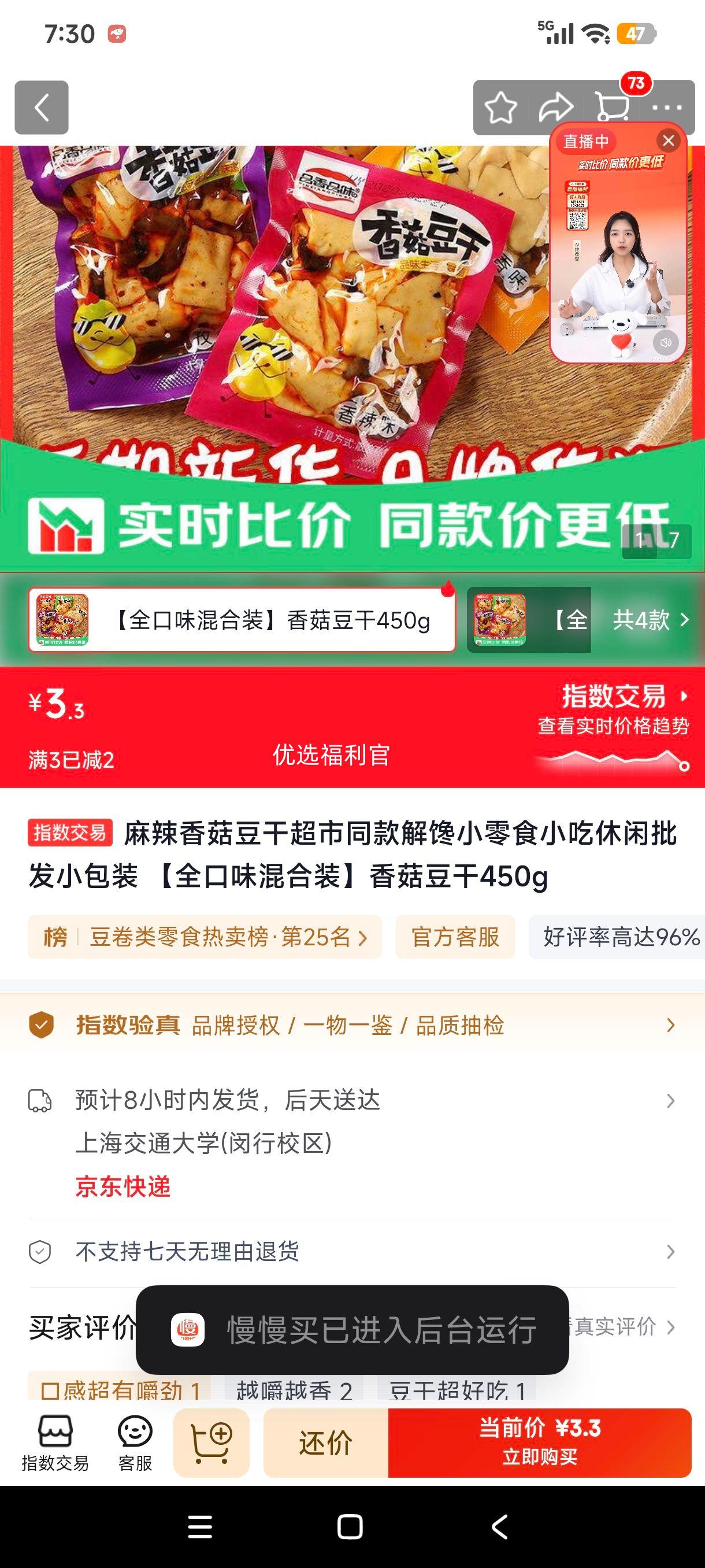 麻辣香菇豆干超市同款小包装全口味混合装450g 3.3元 - 86线报