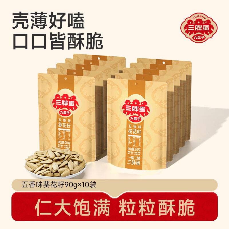 三胖蛋五香味原味瓜子90g 66.9元 - 线报酷 三胖蛋五香味原味瓜子90g 66.9元 - 线报酷