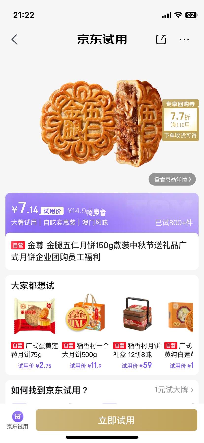 金尊金腿五仁月饼150g 7.14元 - 86线报