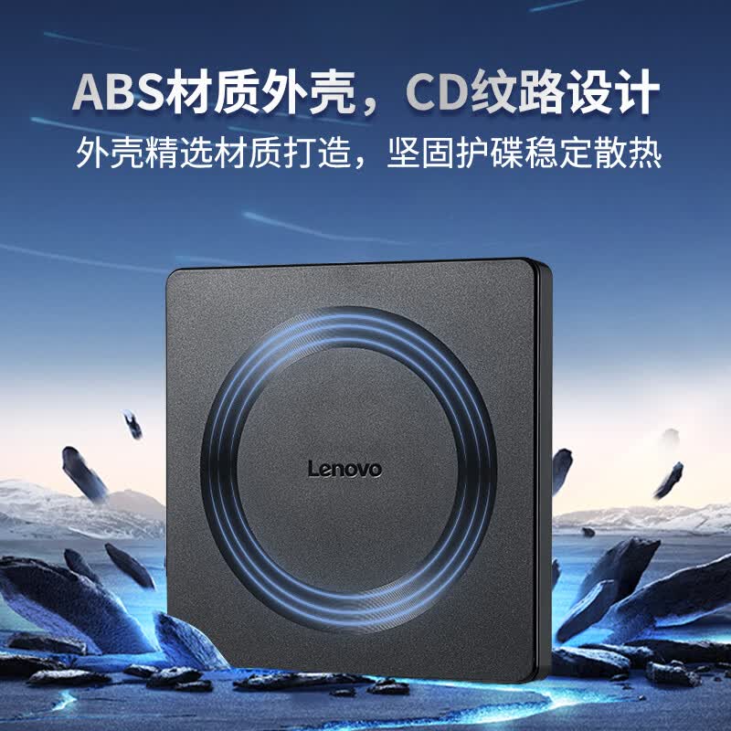 联想8倍速外置光驱 199元 - 86线报
