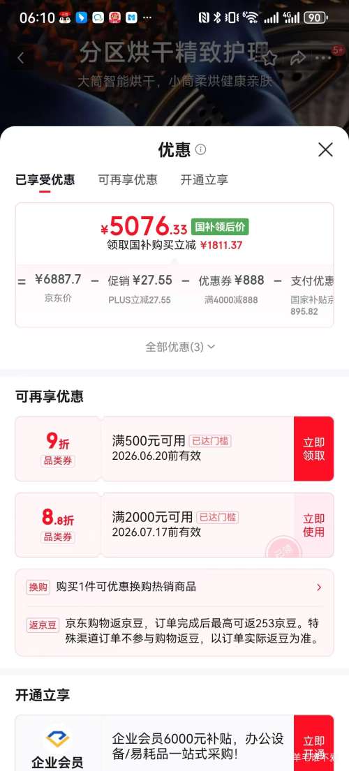 米家MJ202洗烘一体机三区洗Pro洗烘14kg 5076.33元 - 86线报