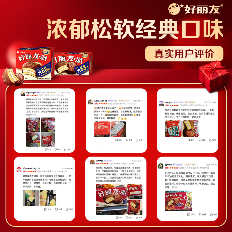 好丽友经典抹茶派432g12枚 13.9元 - 86线报 好丽友经典抹茶派432g12枚 13.9元 - 86线报