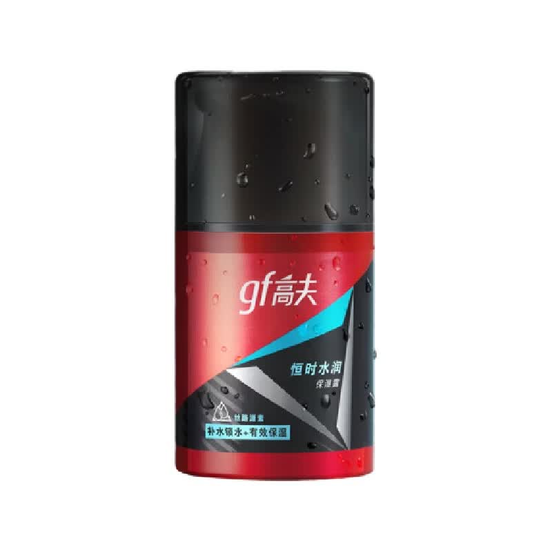 高夫男士恒时水润保湿露50ml 16.9元 - 86线报