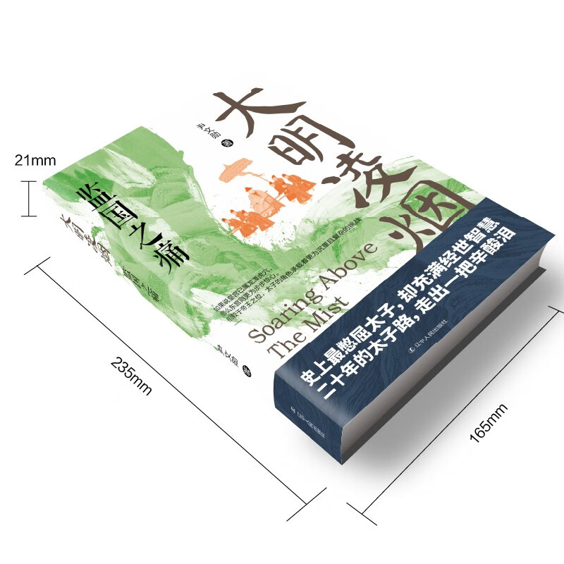 大明凌烟监国之痛 1.7元 - 86线报
